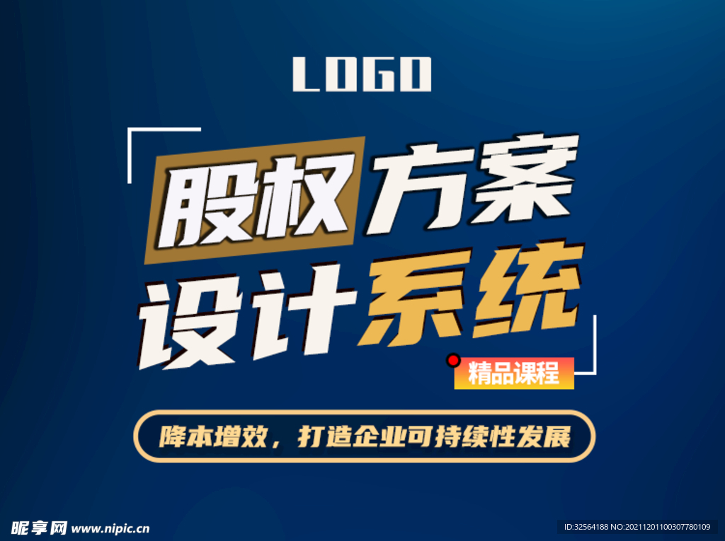 股权方案设计系统