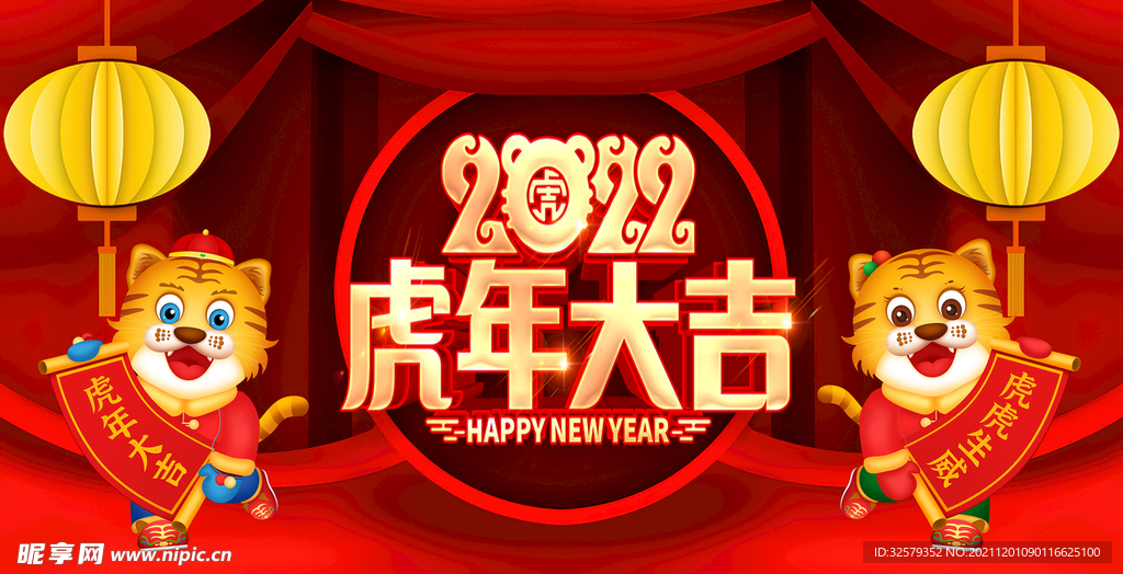 虎年大吉