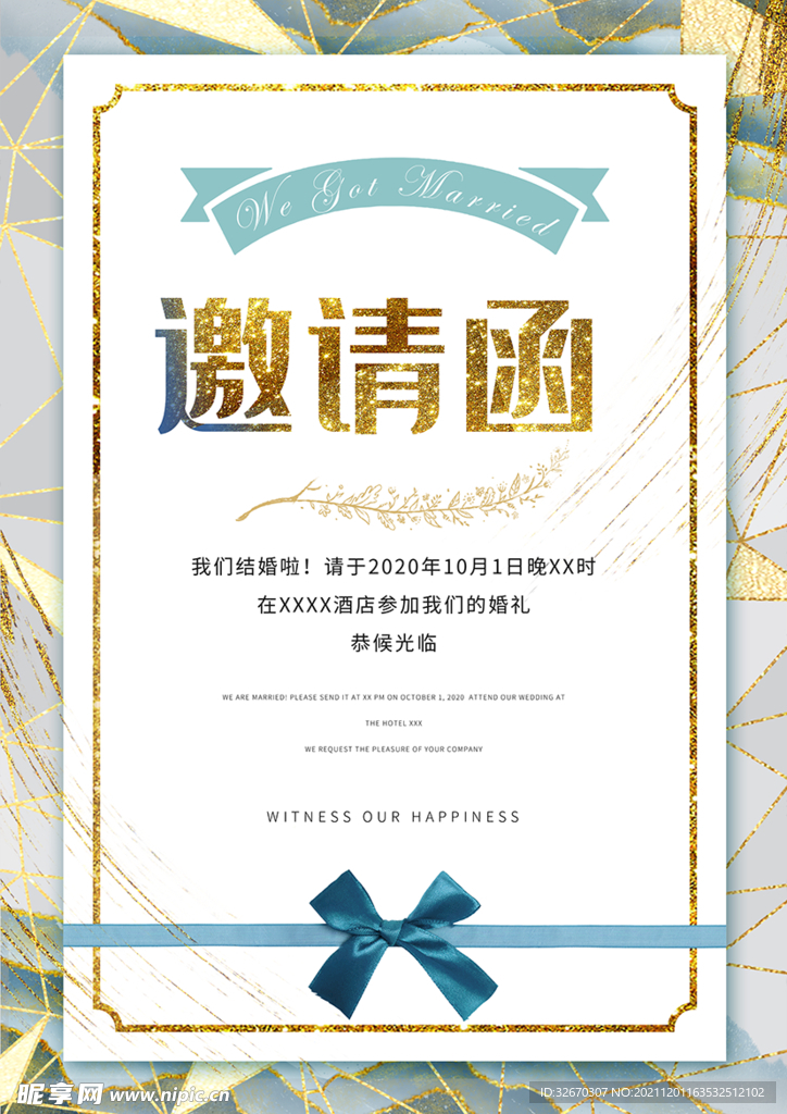 高档大气时尚邀请函请柬请帖