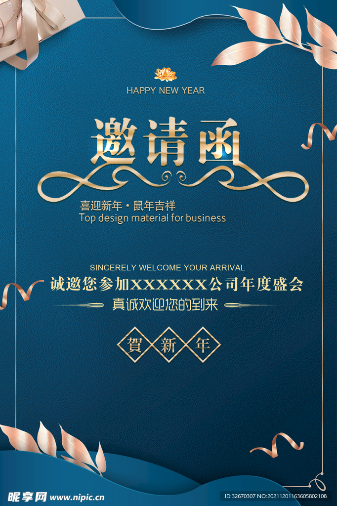 高端大气时尚邀请函
