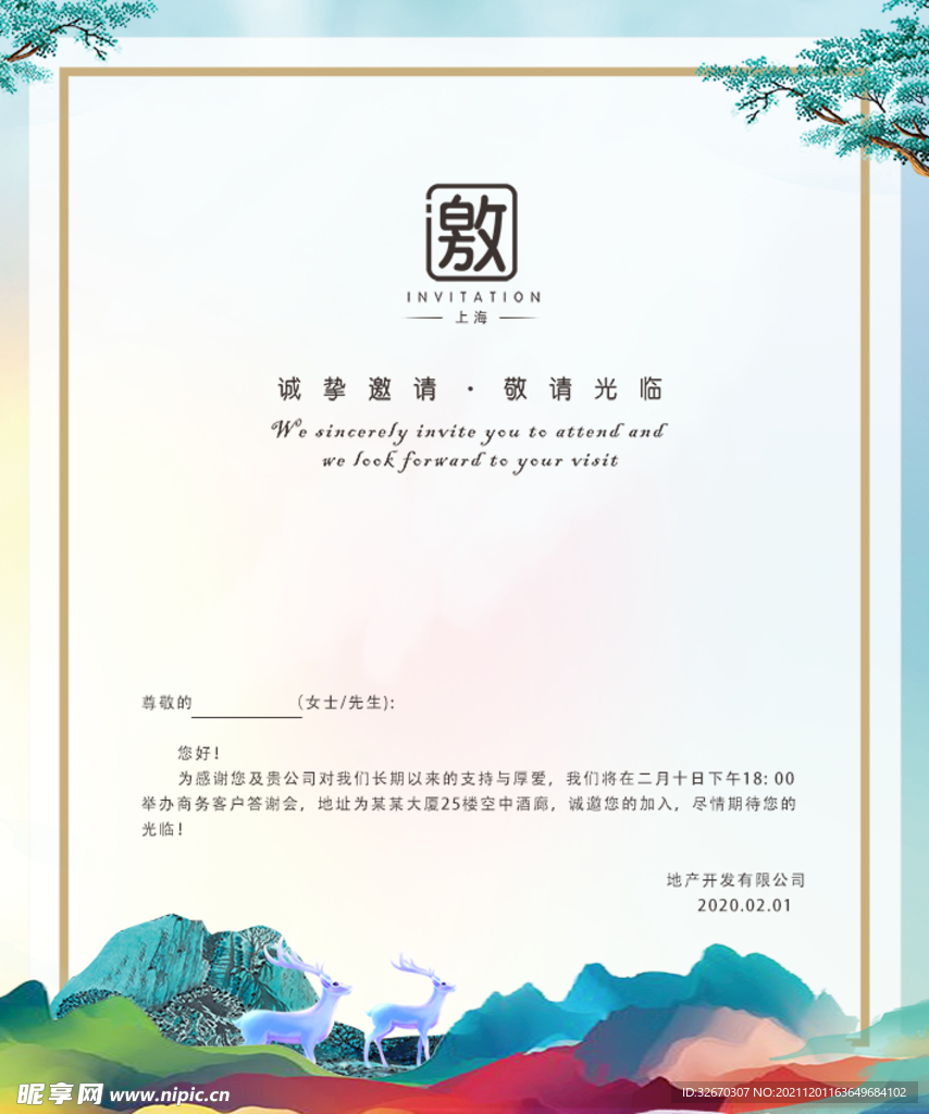 商务开盘发布会邀请函