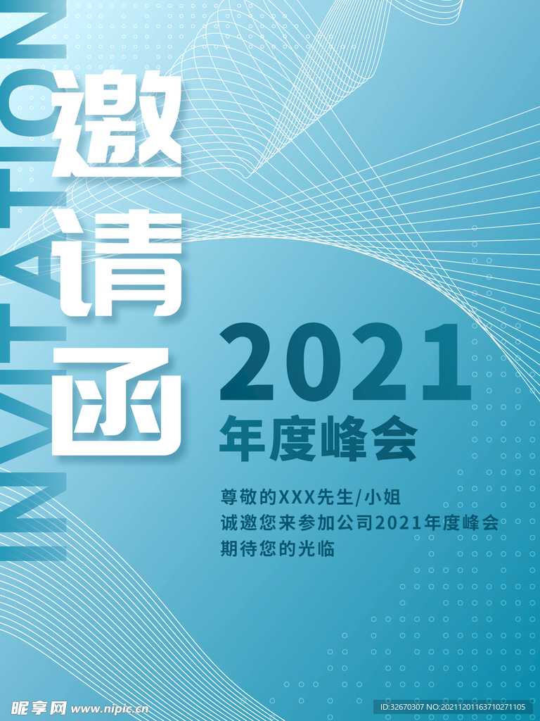 大气时尚简约地产邀请函请帖