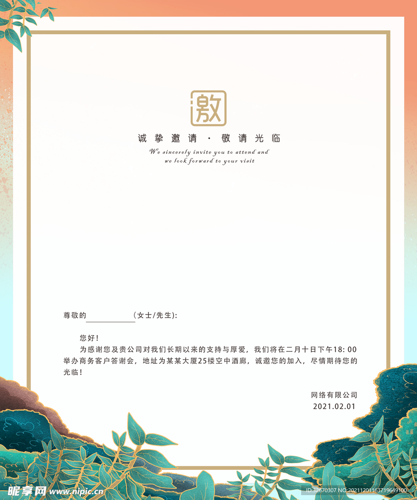 大气时尚邀请函请柬请帖