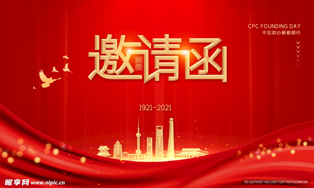 红色高档大气邀请函