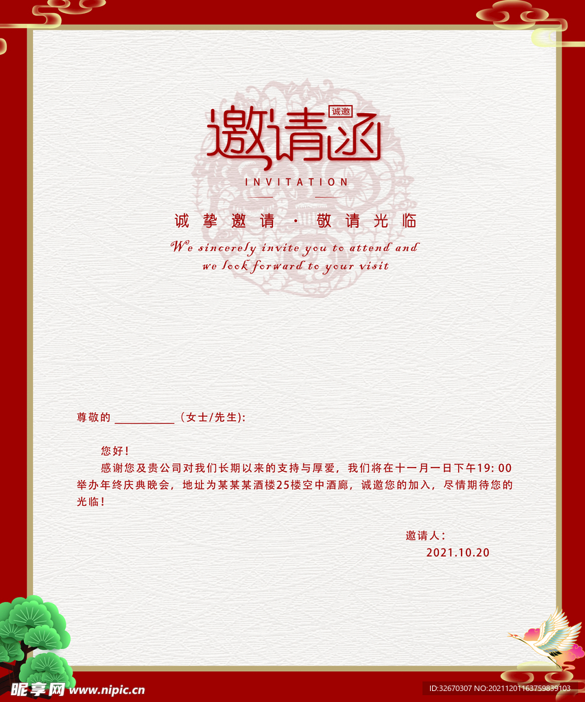 大气喜庆高端邀请函