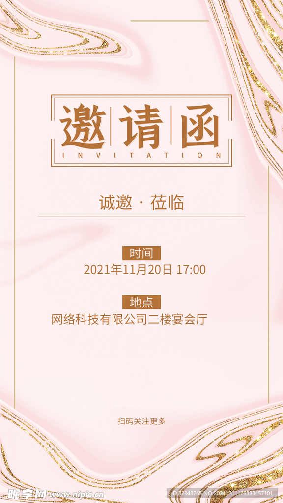 简约唯美婚礼流程电子邀请函