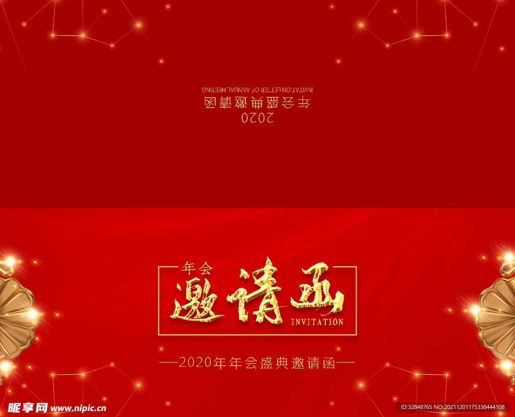 商务企业年会红色大气邀请函