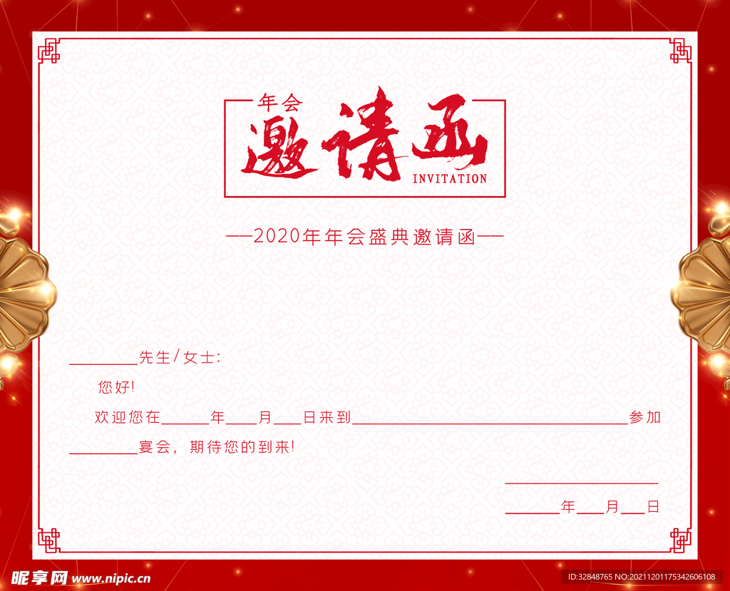 商务企业年会红色大气邀请函