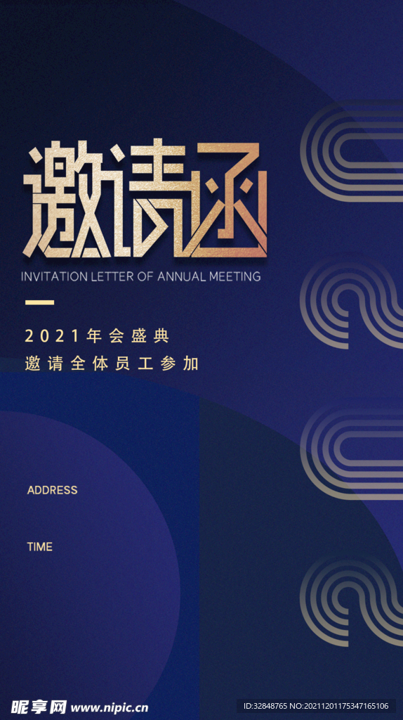 深蓝色质感年会邀请函海报