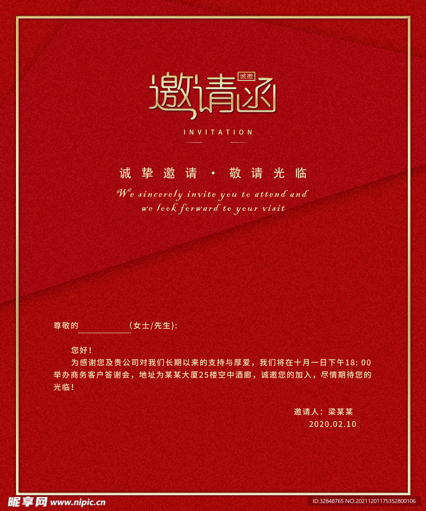 红色高档大气时尚邀请函