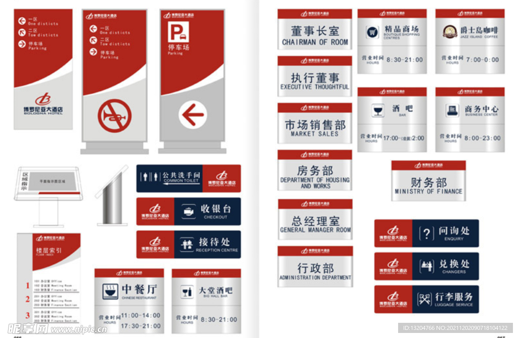 标识导视方案