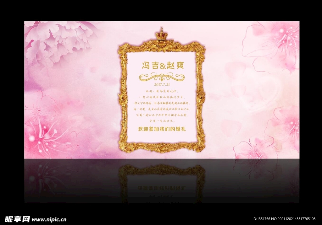 粉色婚礼