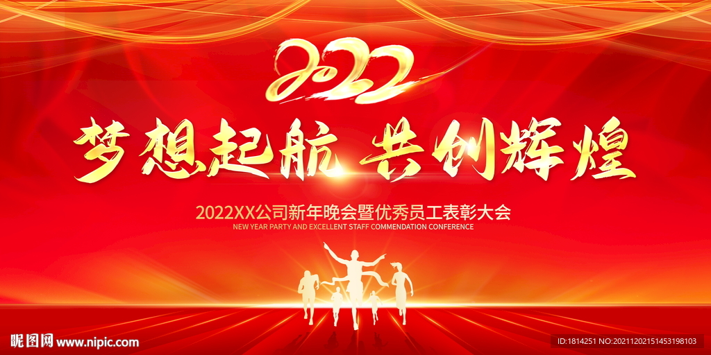 2022年会