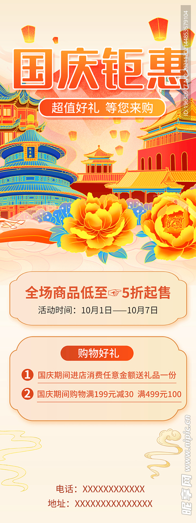 国庆节活动展架