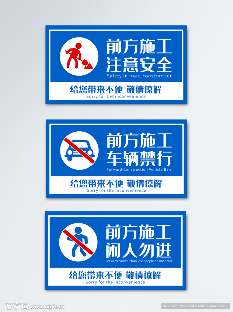前方施工绕行