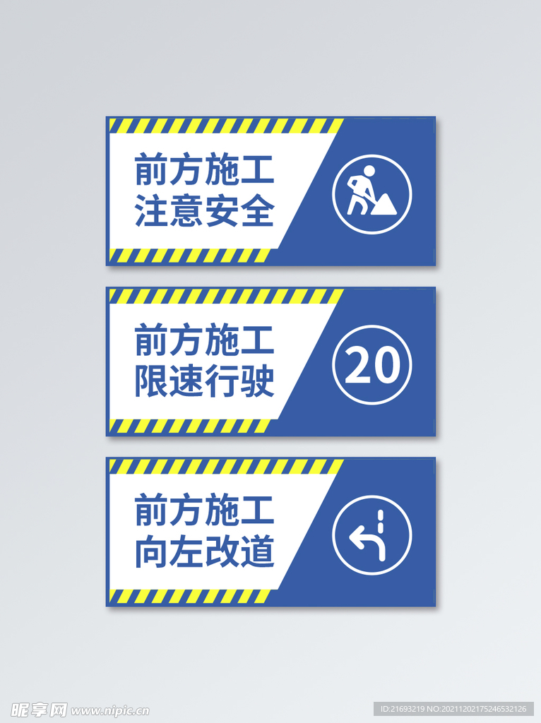  施工警示