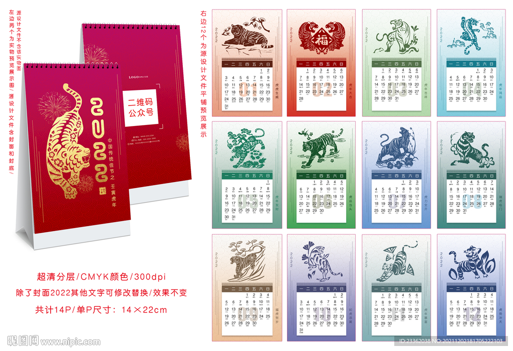 虎年简约大气台历