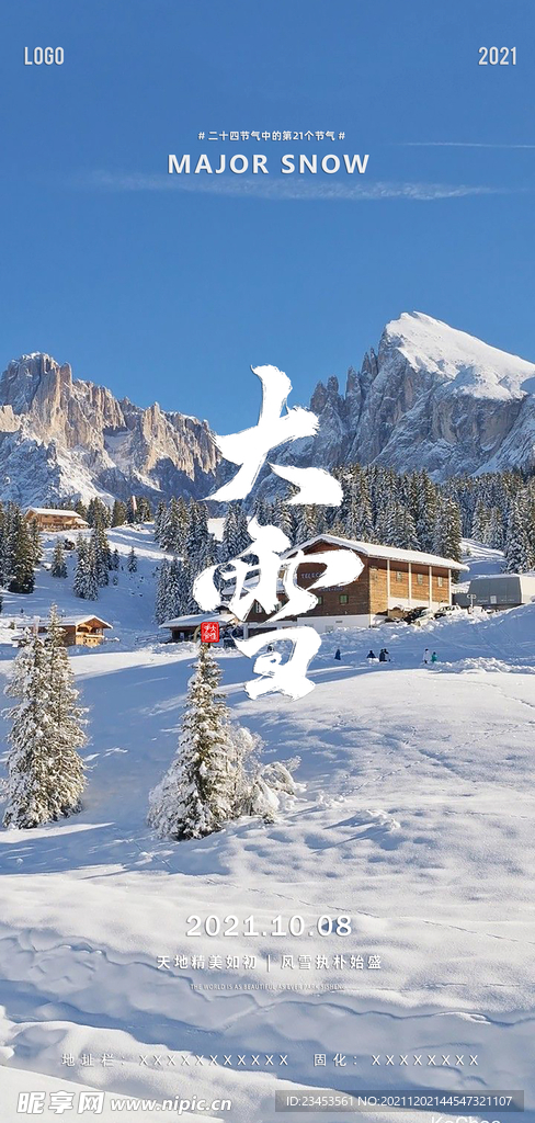 大雪 节气