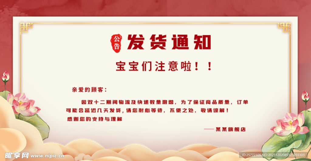 发货通知