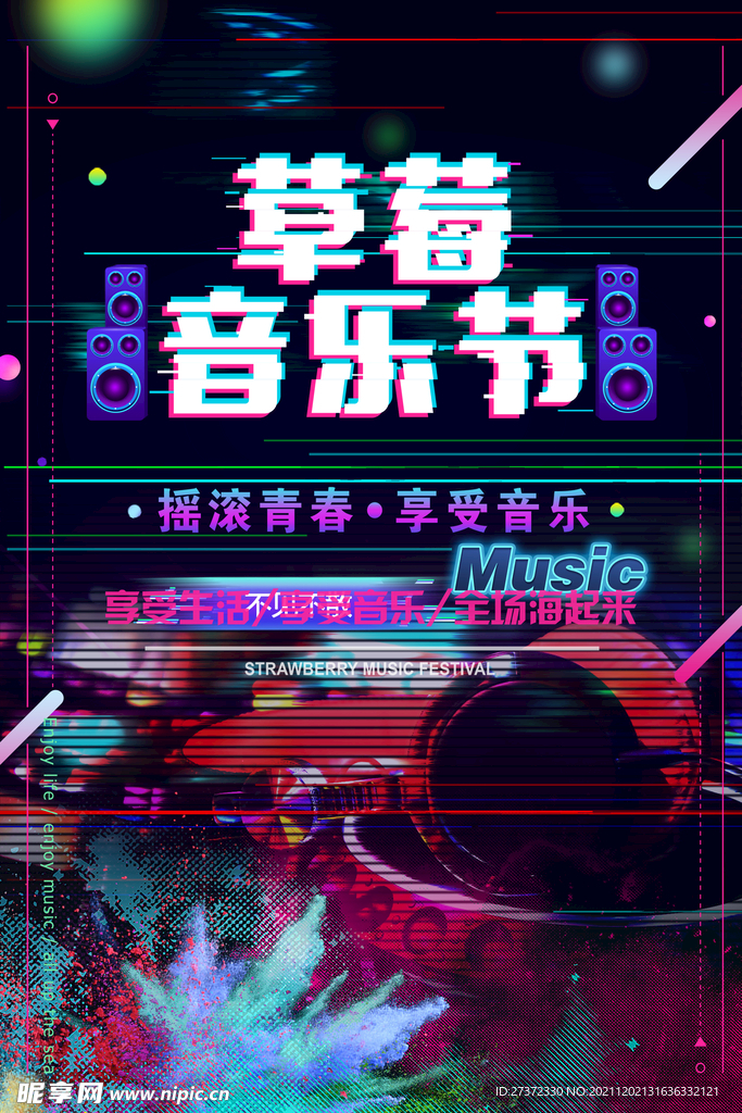 音乐节
