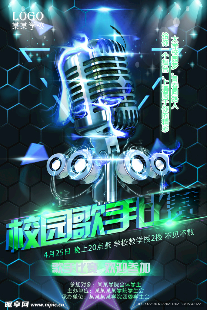 音乐节