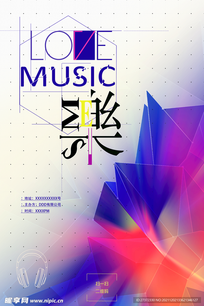 音乐节
