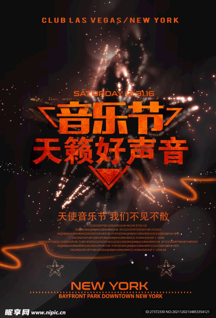 音乐节