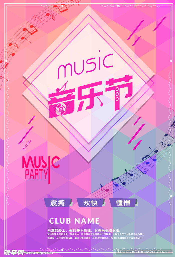 音乐节