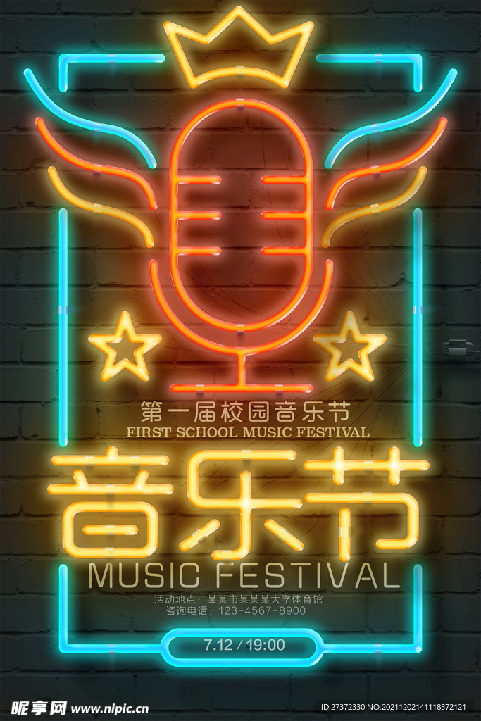 音乐节