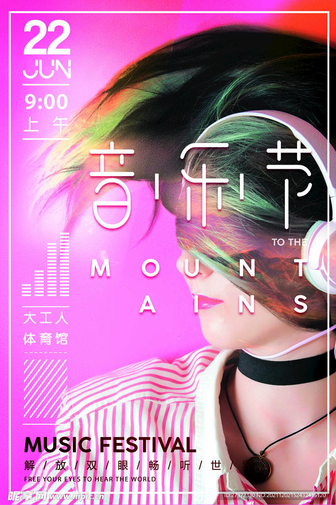 音乐节