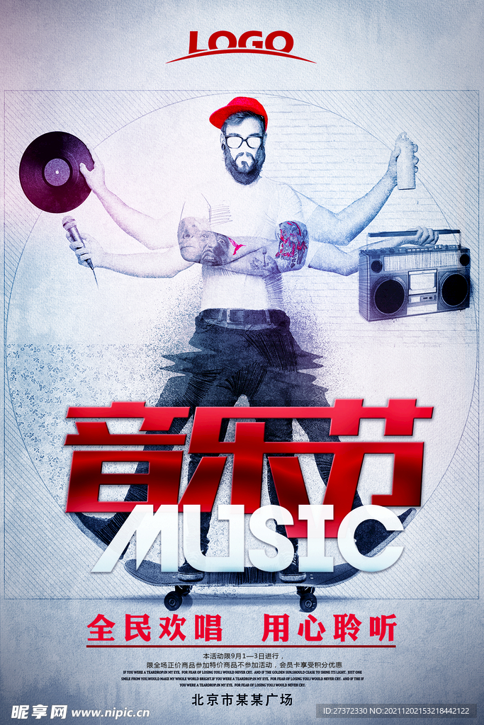 音乐节