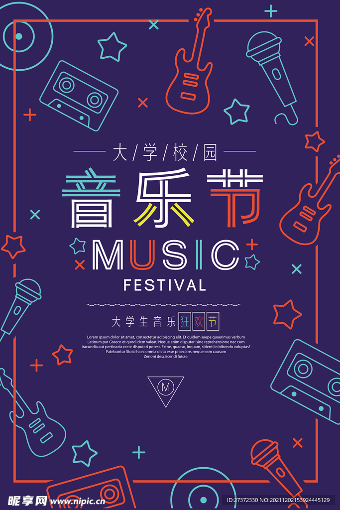 音乐节