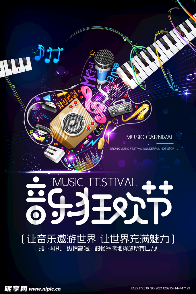 音乐节
