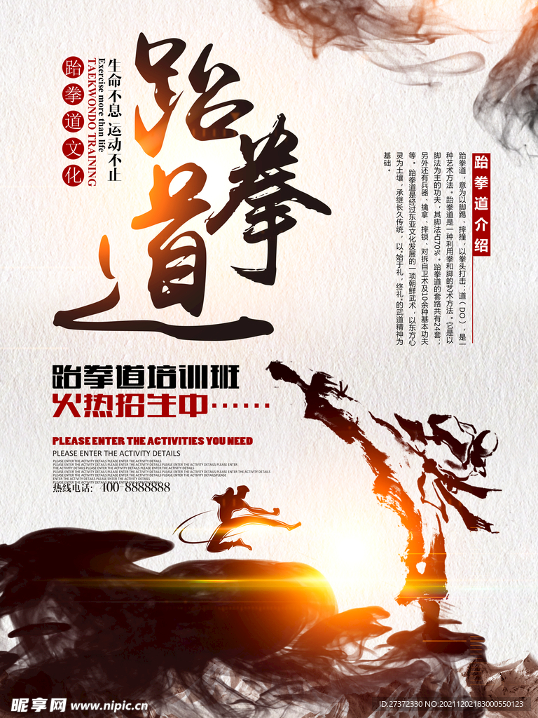 跆拳道培训