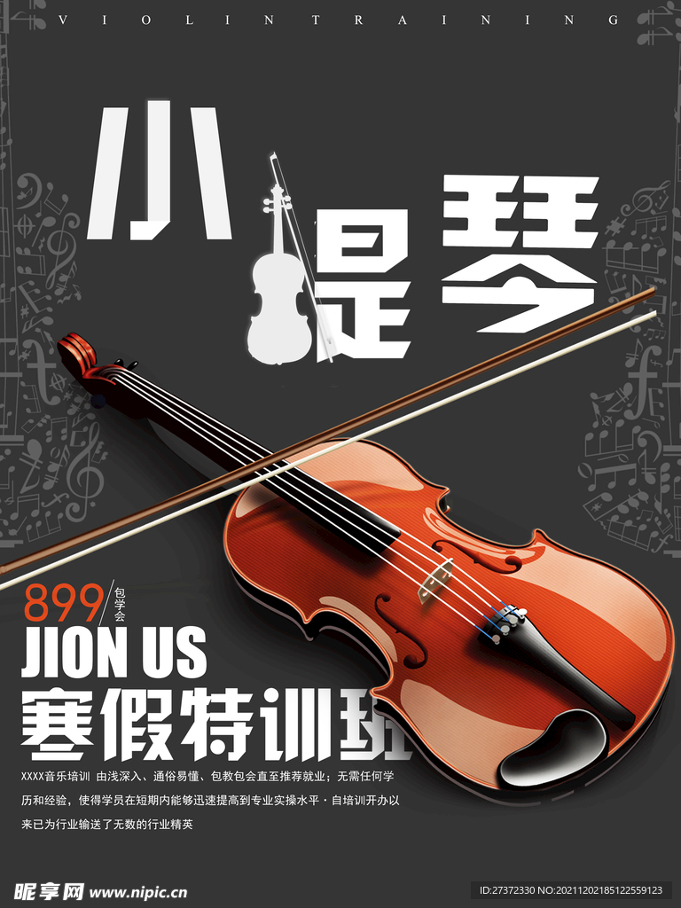 小提琴
