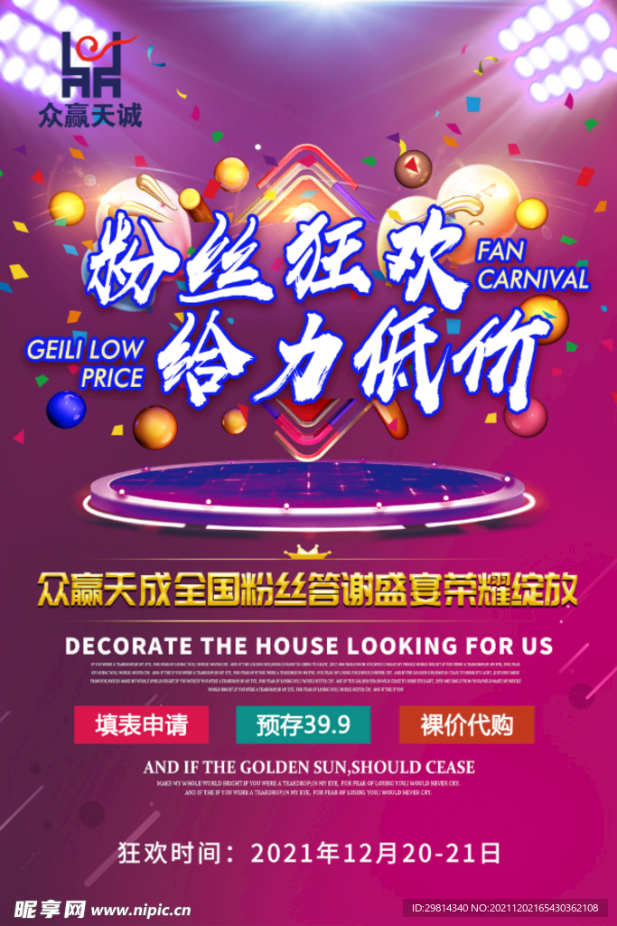 粉丝狂欢购图片