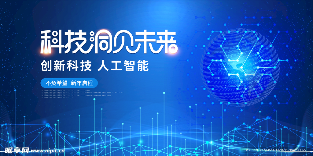 科技