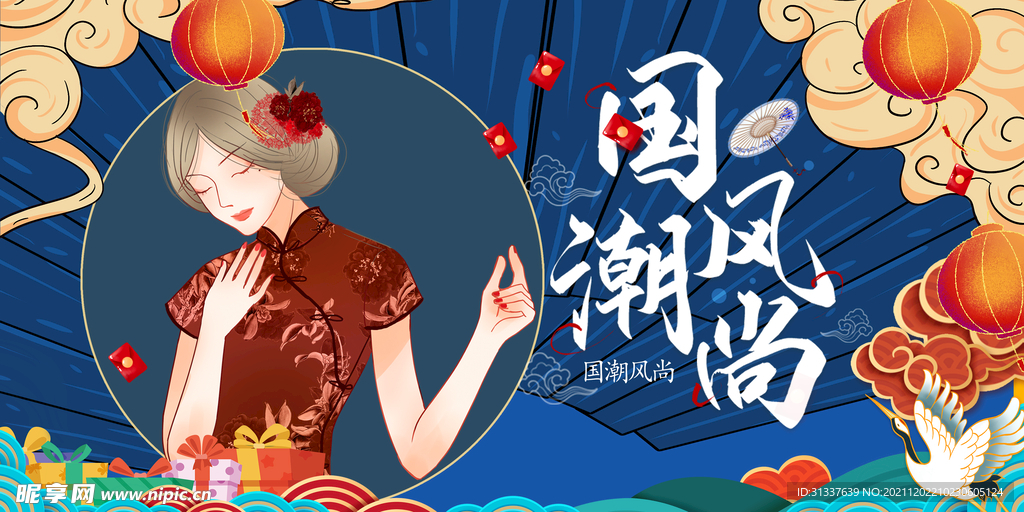 国潮