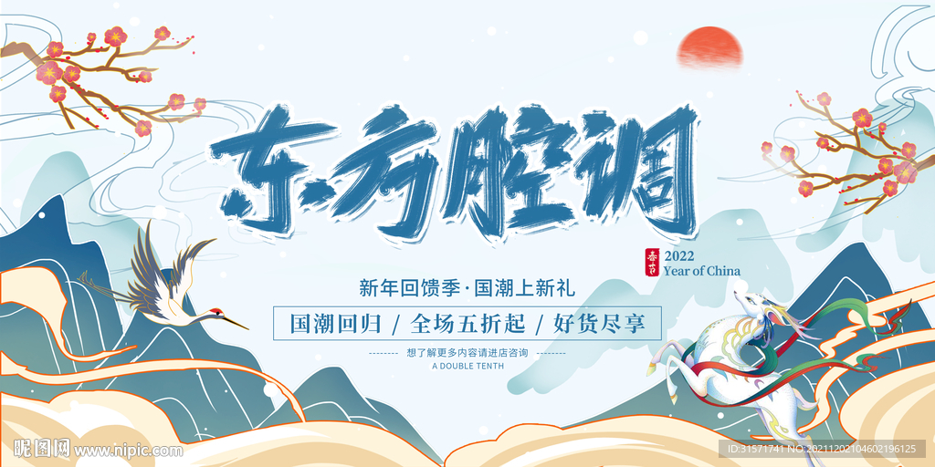 东方腔调