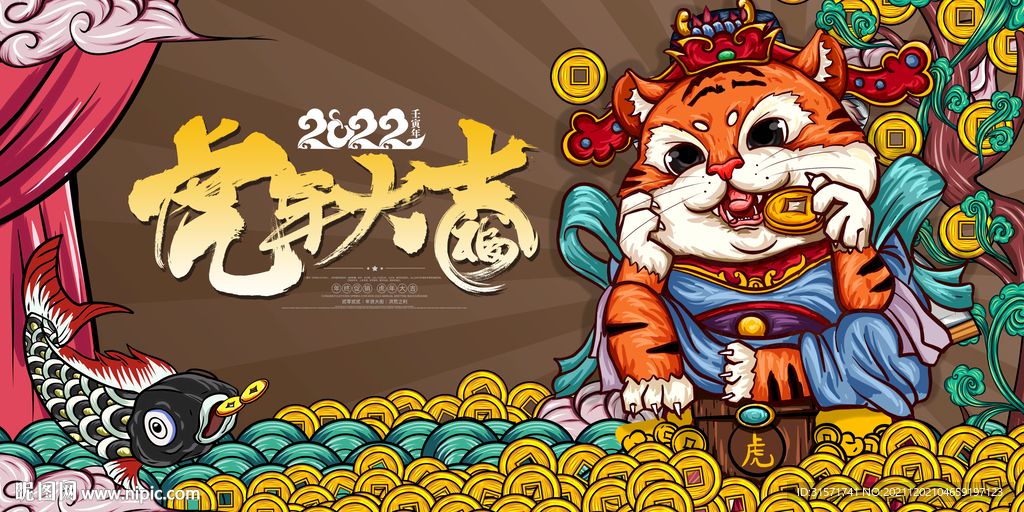 虎年大吉