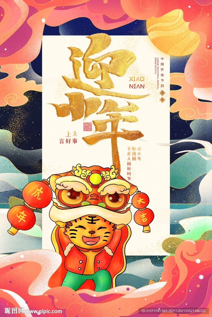 迎小年