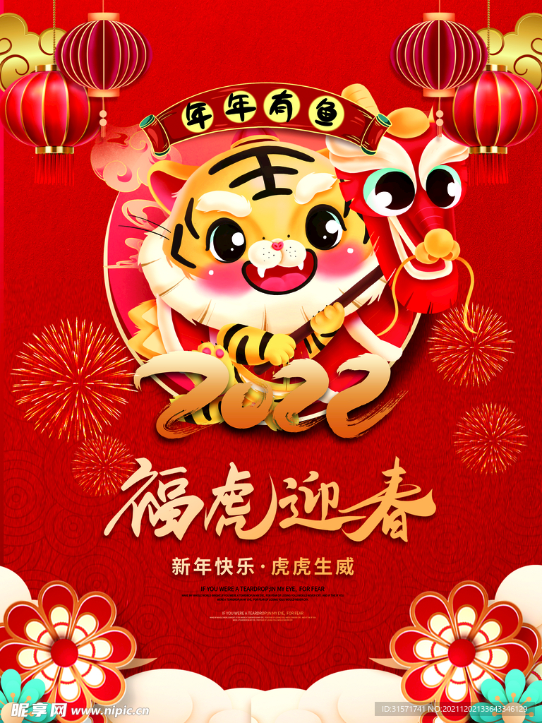福虎