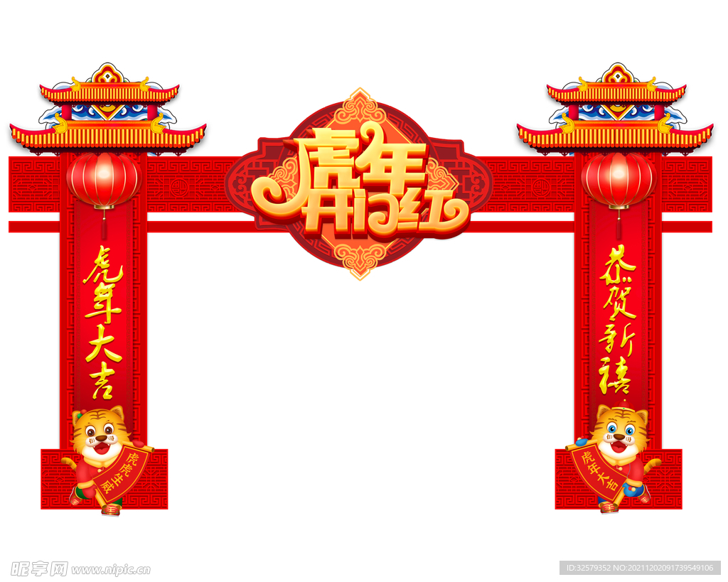 虎年开门红