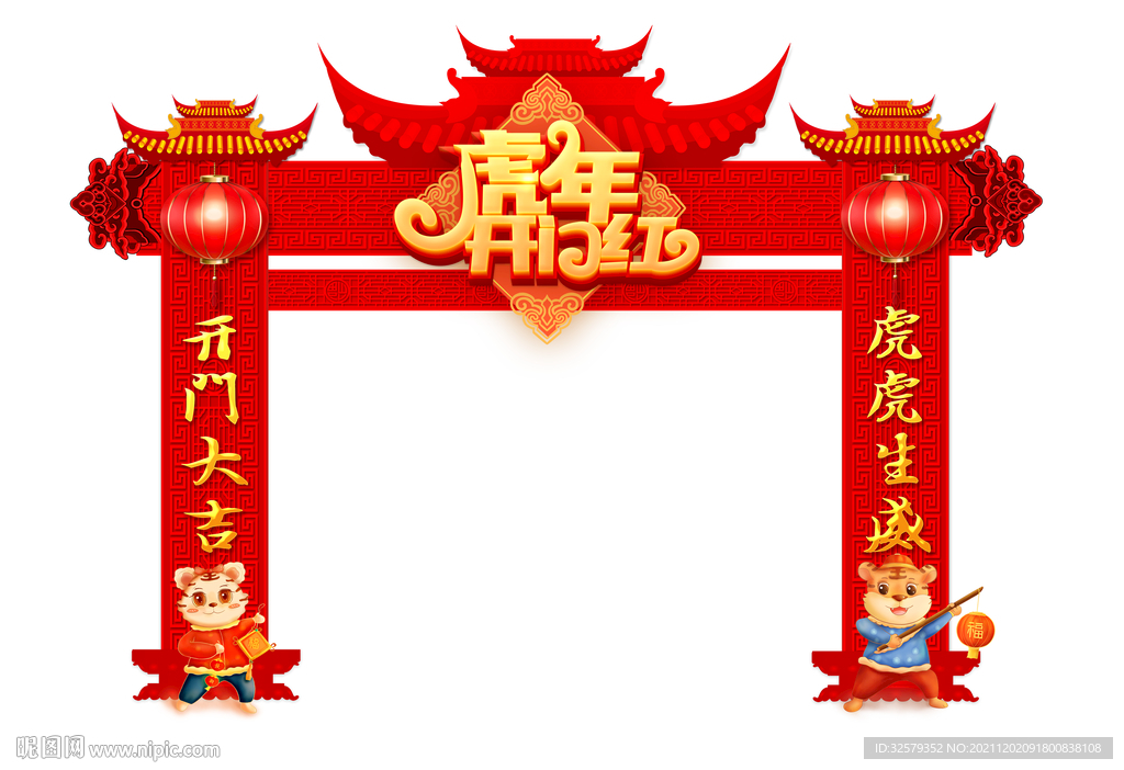 虎年开门红