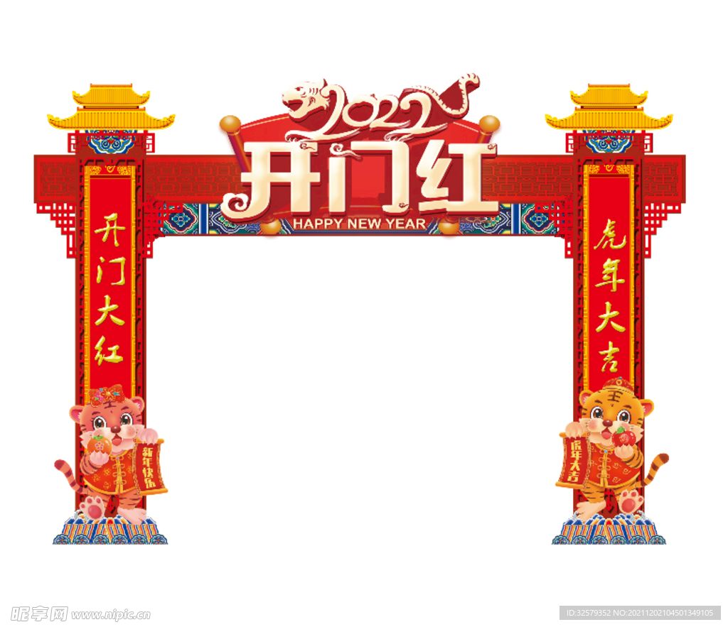 虎年开门红