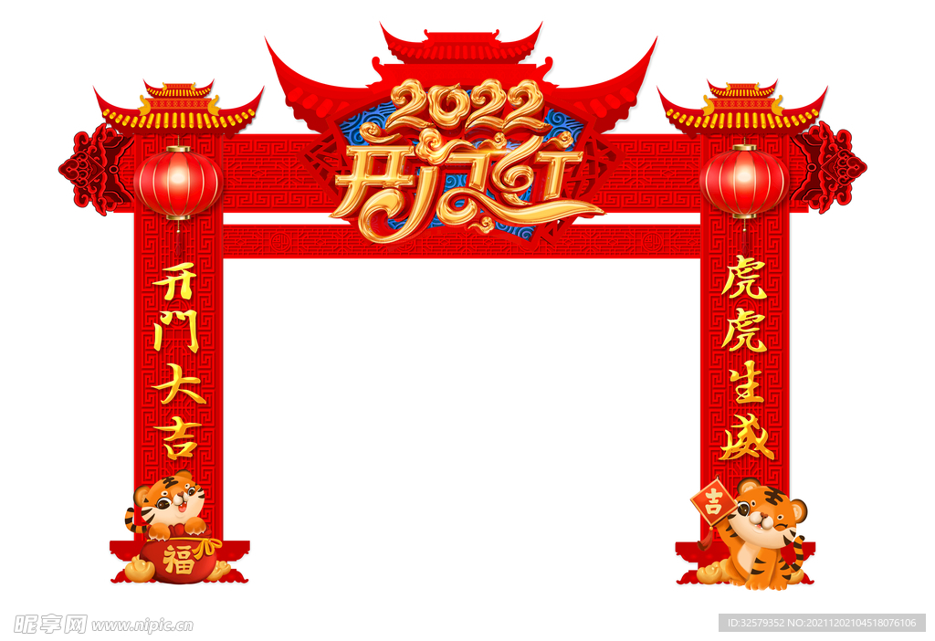 虎年开门红