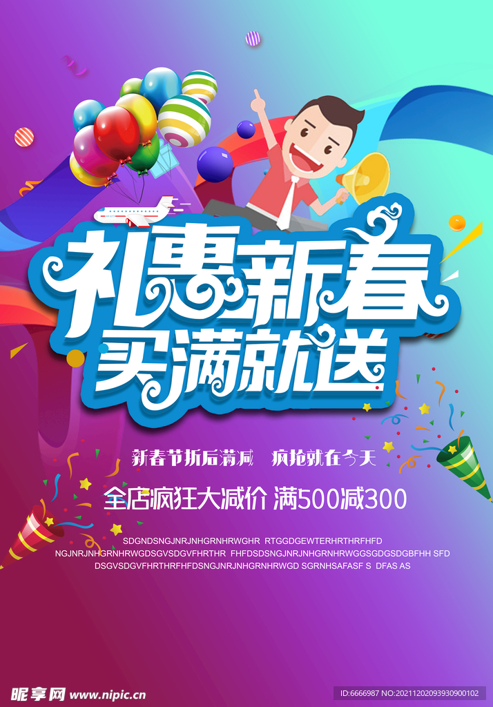 新春海报