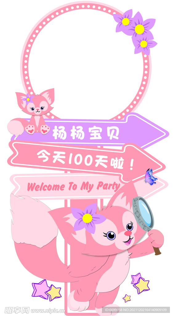 玲娜贝儿生日迎宾牌