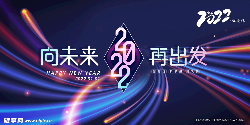 向未来 再出发
