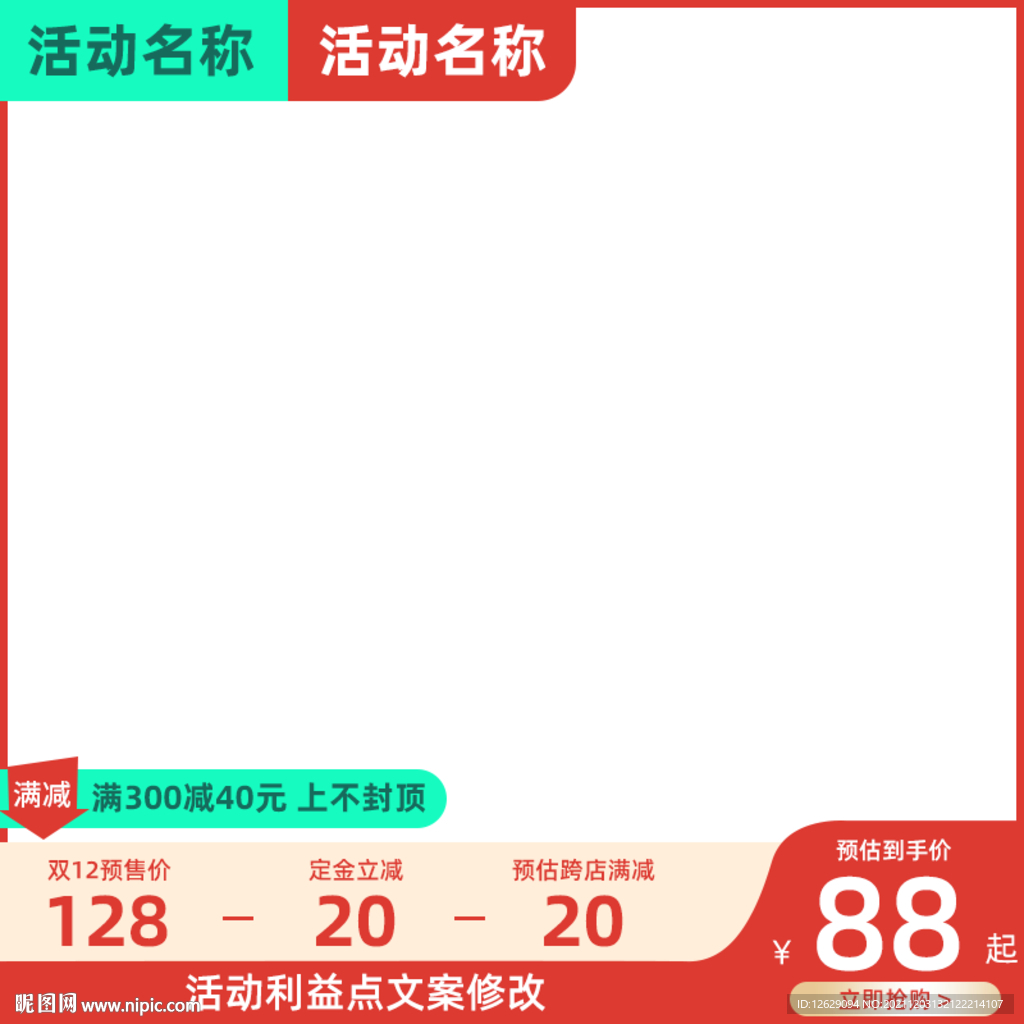 电商主图模板